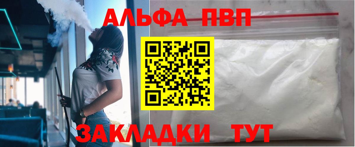 A-PVP крисы CK  Вход с VPN  Alpha-PVP  APVP мука  Альфа ПВП кристаллы  где продают наркотики  Лениногорск 