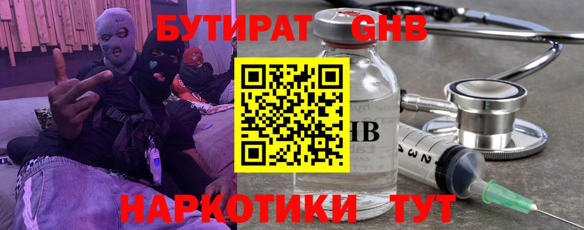 Лениногорск  БУТИРАТ GHB  Вход с VPN 