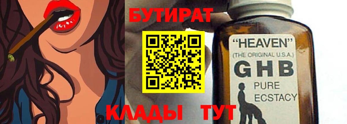 Бутират бутандиол Лениногорск