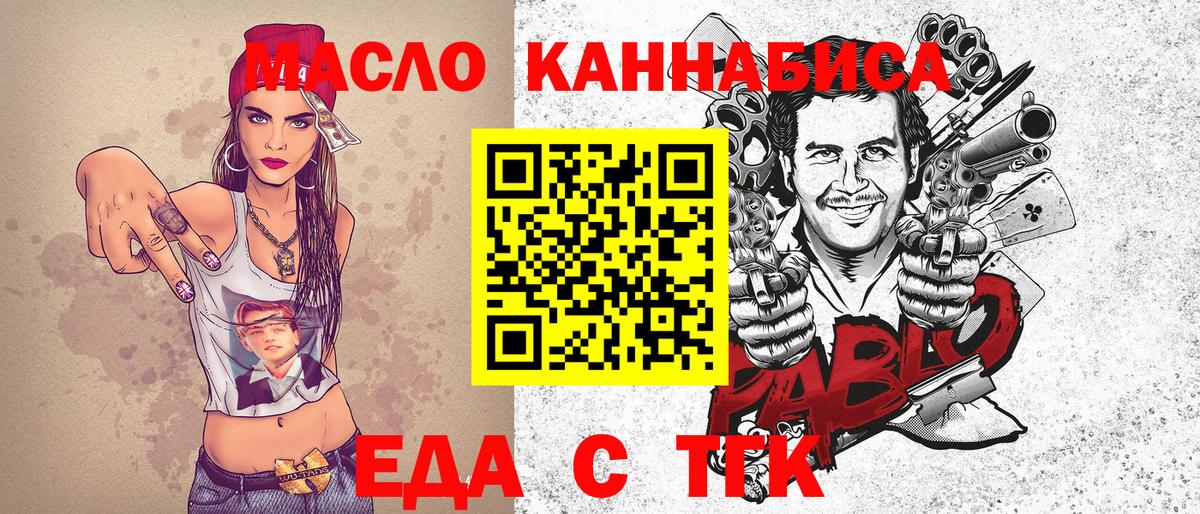 Лениногорск  Еда ТГК конопля  Вход с VPN 