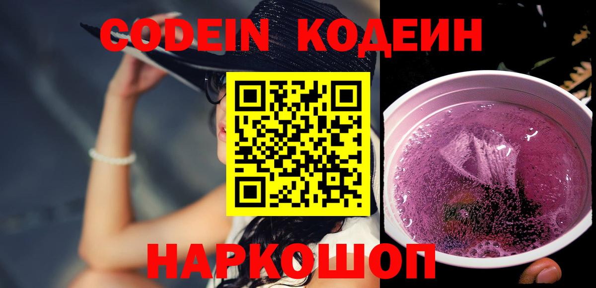 Лениногорск  Кодеин напиток Lean (лин)  закладки  Вход с VPN 