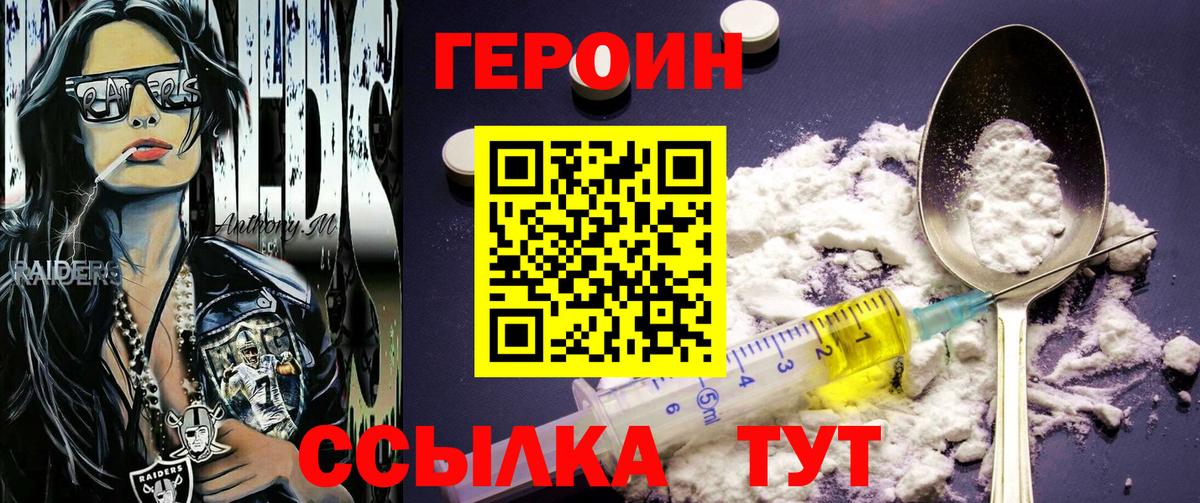 Героин  Героин хмурый  Вход с VPN  Лениногорск 
