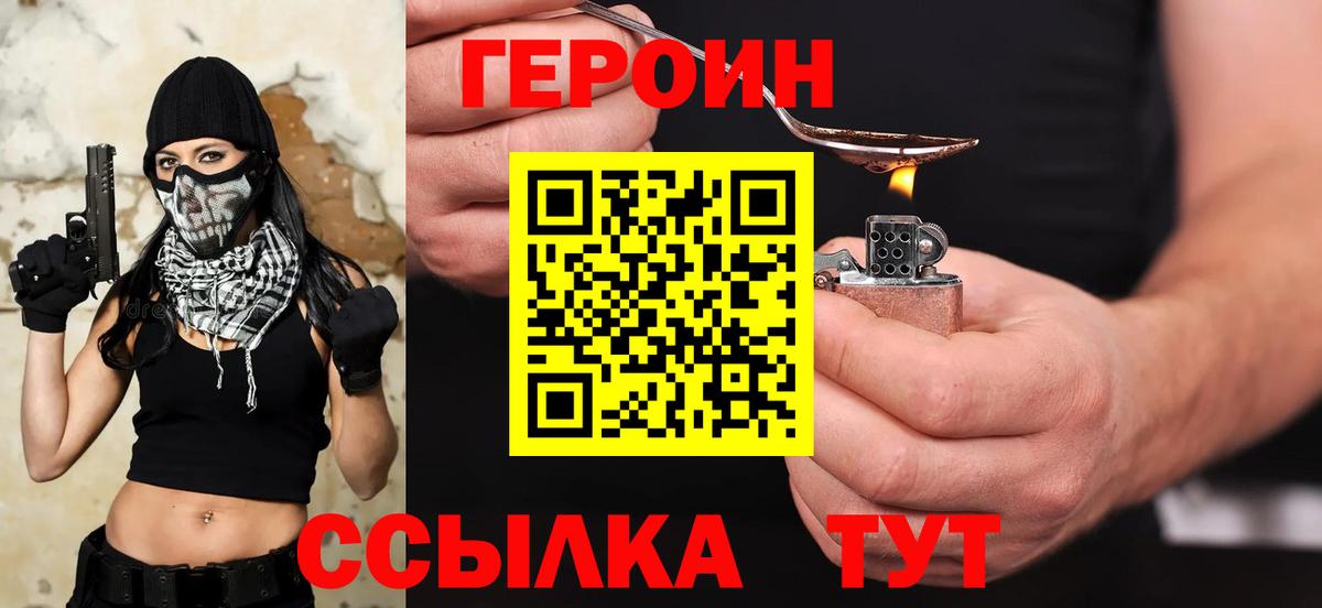 ГЕРОИН афганец Лениногорск
