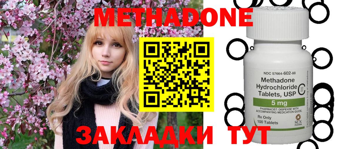 МЕТАДОН methadone  МЕТАДОН кристалл  Вход с VPN  Лениногорск 