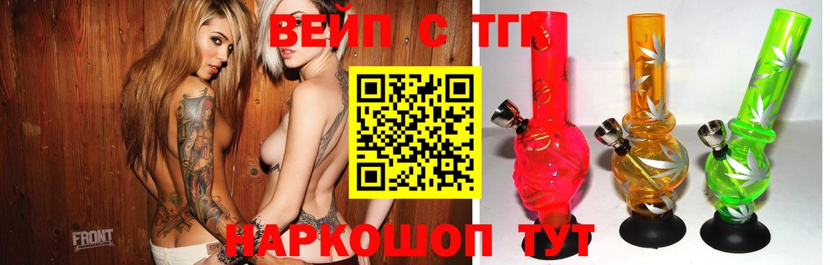 ТГК вейп с тгк Лениногорск